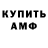 Амфетамин VHQ Ramil Apex