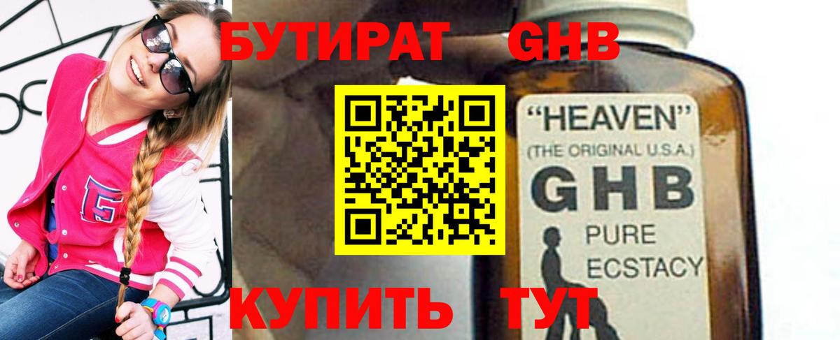 Мариинск  Бутират бутандиол  Вход с VPN 
