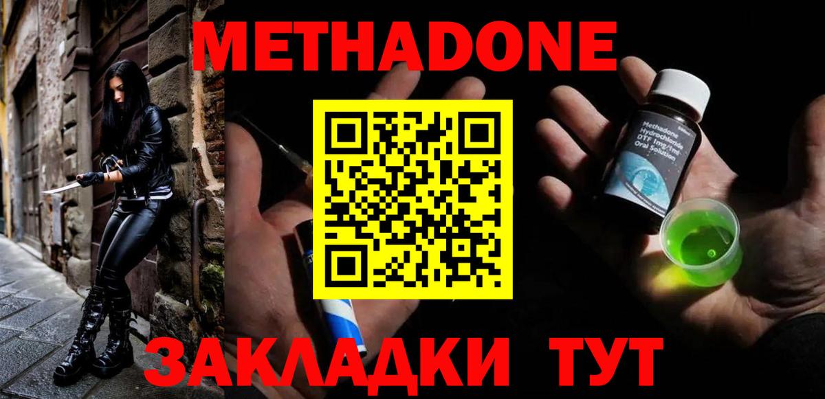 МЕТАДОН кристалл  МЕТАДОН кристалл  Мариинск  Вход с VPN 