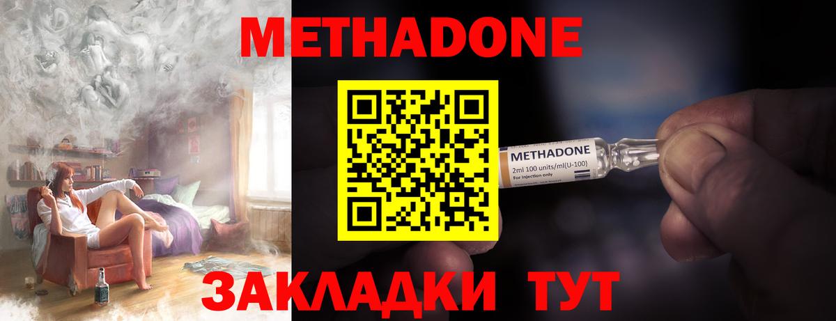 МЕТАДОН methadone Мариинск
